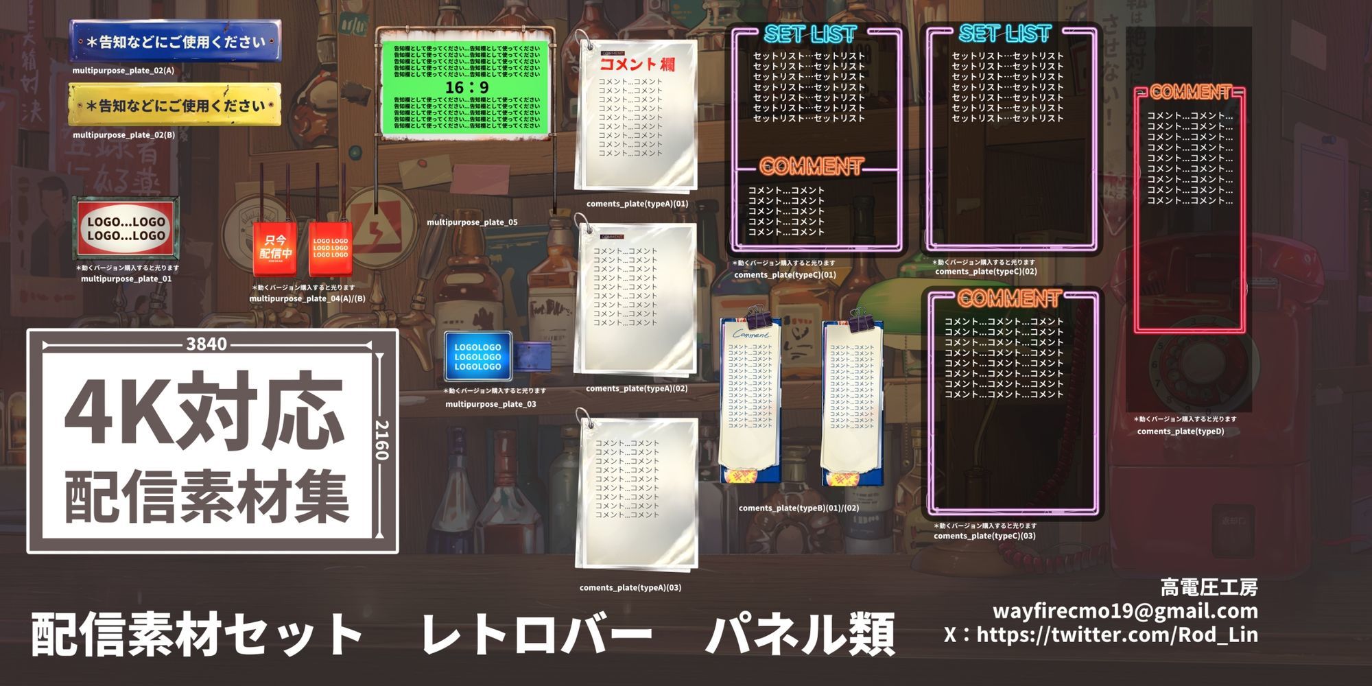 動く配信素材セット’レトロバー’