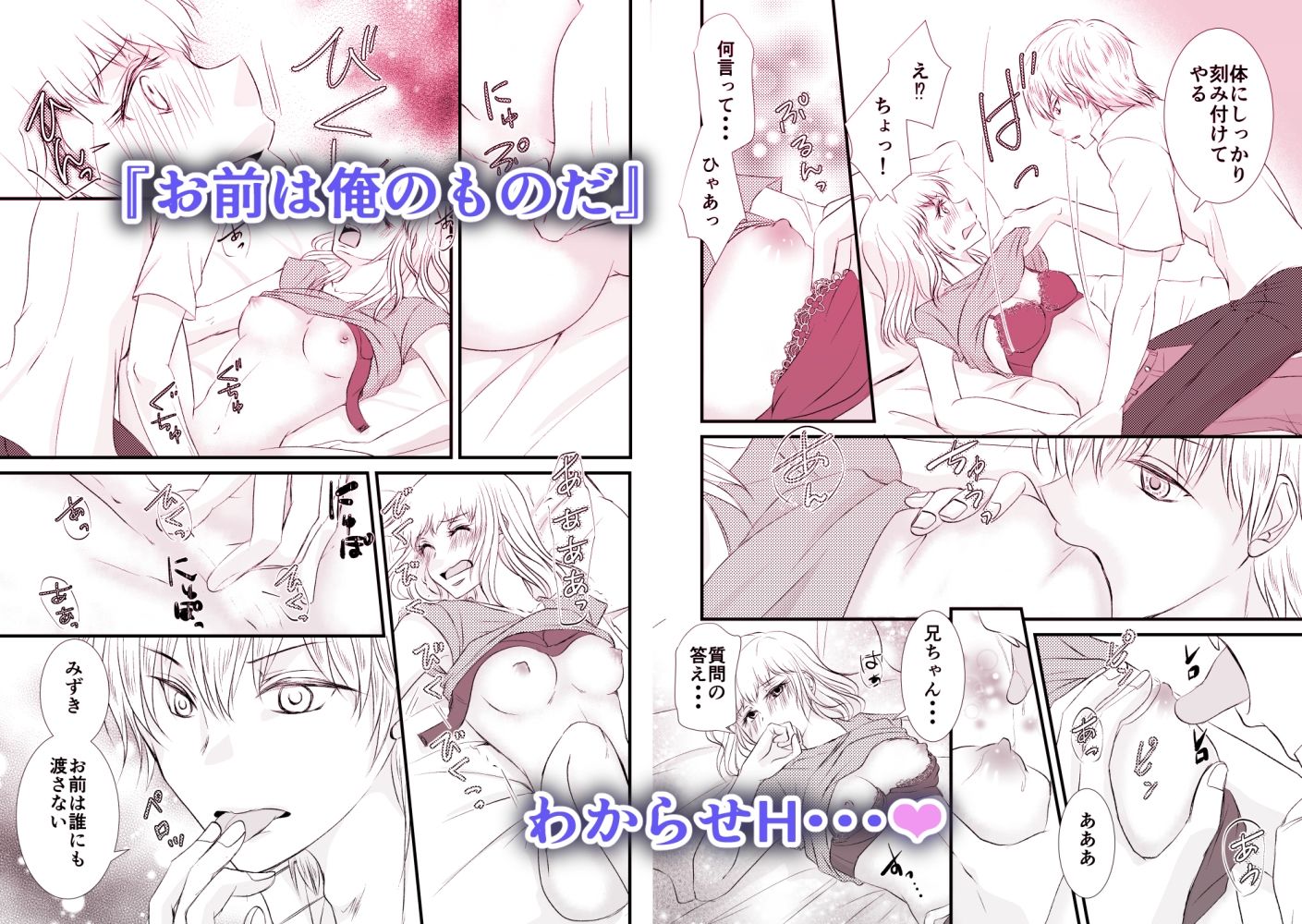 吸血鬼の兄にオレ（♀）、ハメられました4