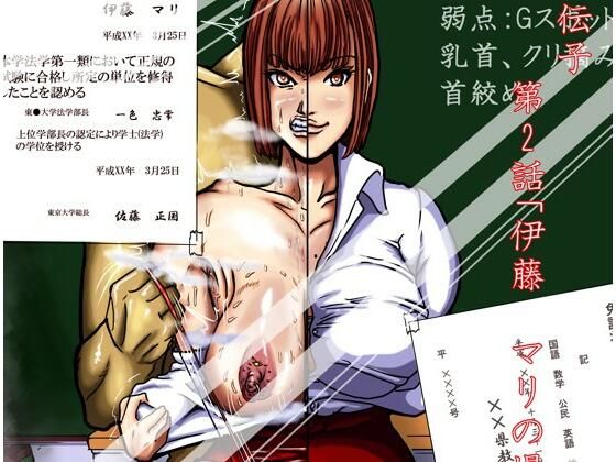 利己的な遺伝子 第2話「伊藤 マリの場合 マゾメス編」