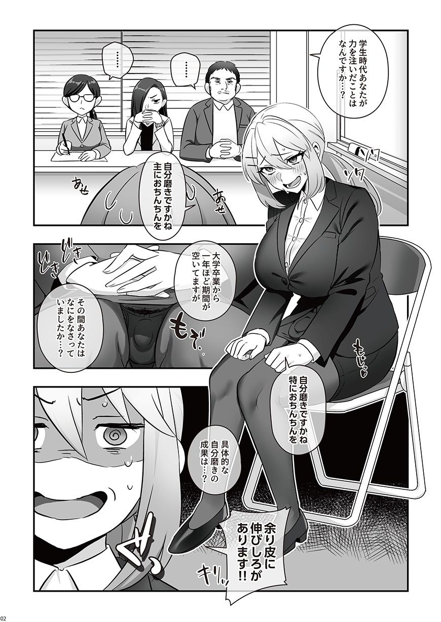 濡れふたニートちゃれんじ