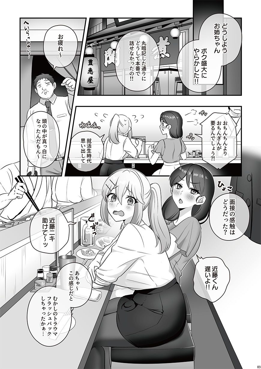 濡れふたニートちゃれんじ