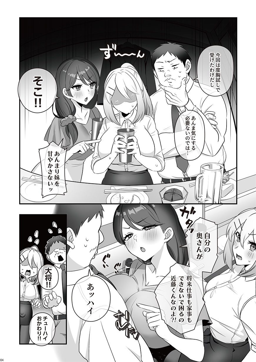濡れふたニートちゃれんじ