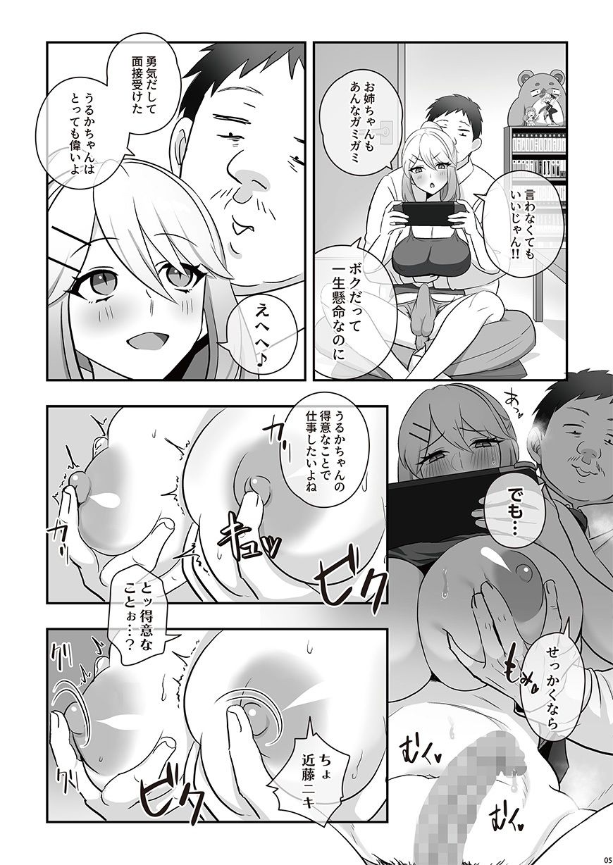 濡れふたニートちゃれんじ