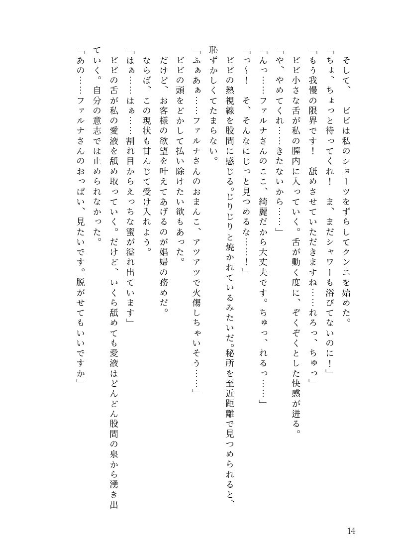 レズ娼館へようこそ！2