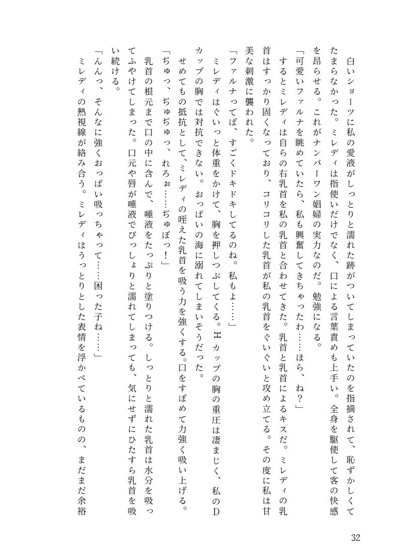 レズ娼館へようこそ！2