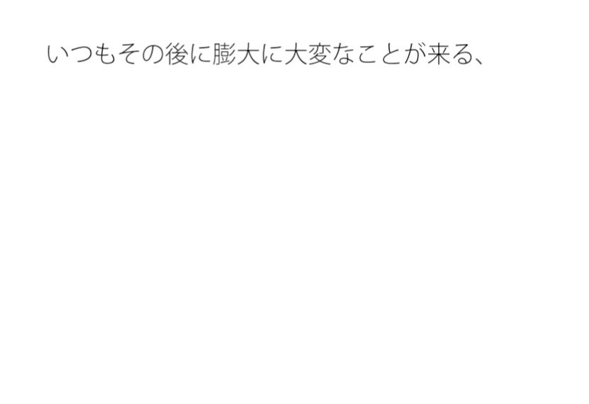 おまけがたくさん出来たが・・・今の感覚 果たしてそれは・・