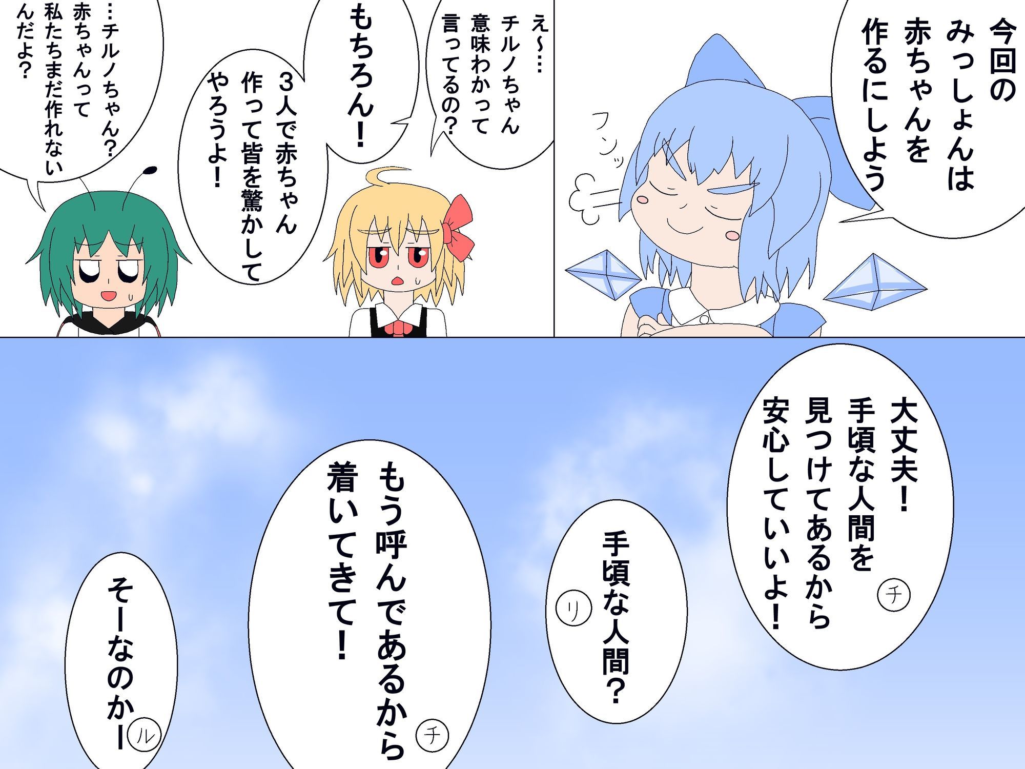 チルノちゃんのせい！ルーミアちゃんの場合