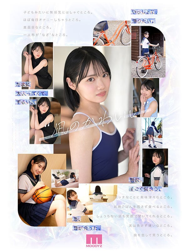 新・新人 これがあたらしい’可愛い’。八坂凪 AVデビュー