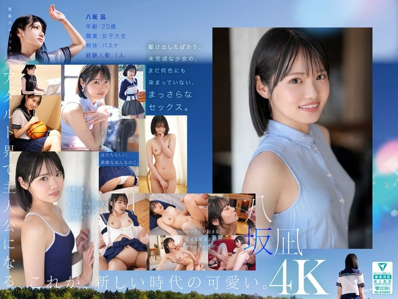 新・新人 これがあたらしい’可愛い’。八坂凪 AVデビュー