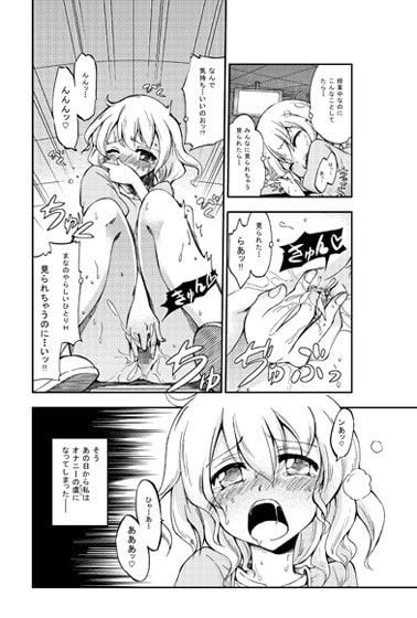 じいちゅー!〜自慰中毒少女〜