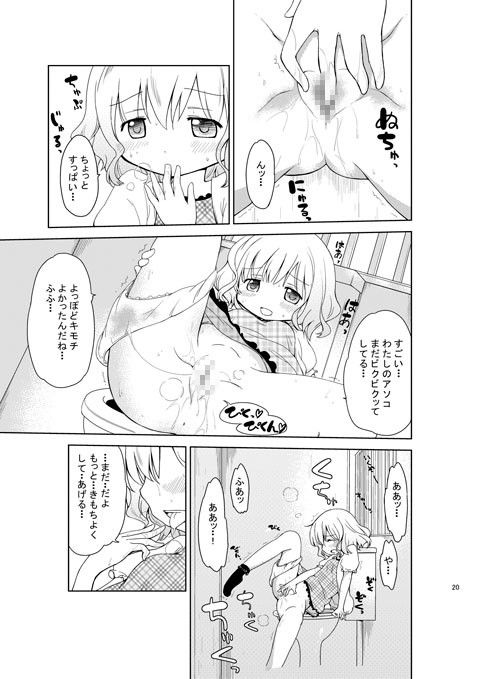 じいちゅー!さん〜自慰中毒少女〜