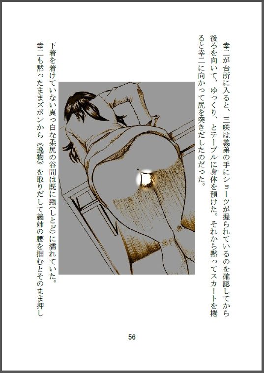 知らぬ間にスワップされて新妻を実の兄に寝取られた弟 〜完全版〜