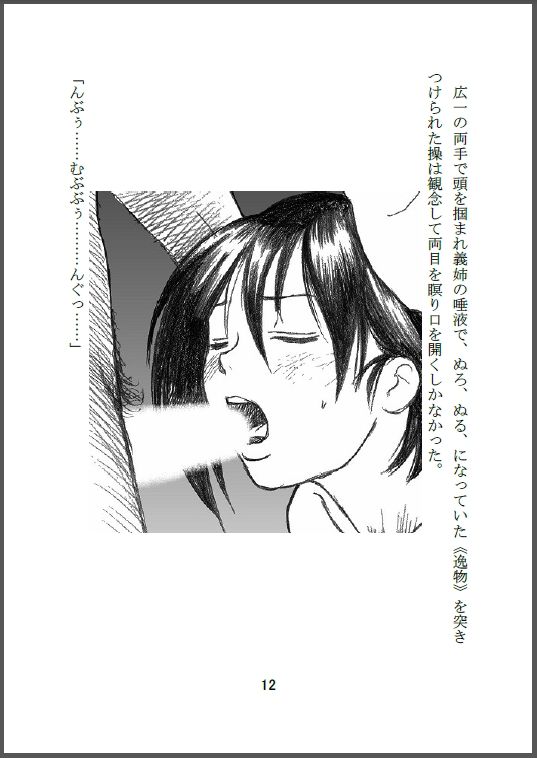 知らぬ間にスワップされて新妻を実の兄に寝取られた弟 〜完全版〜