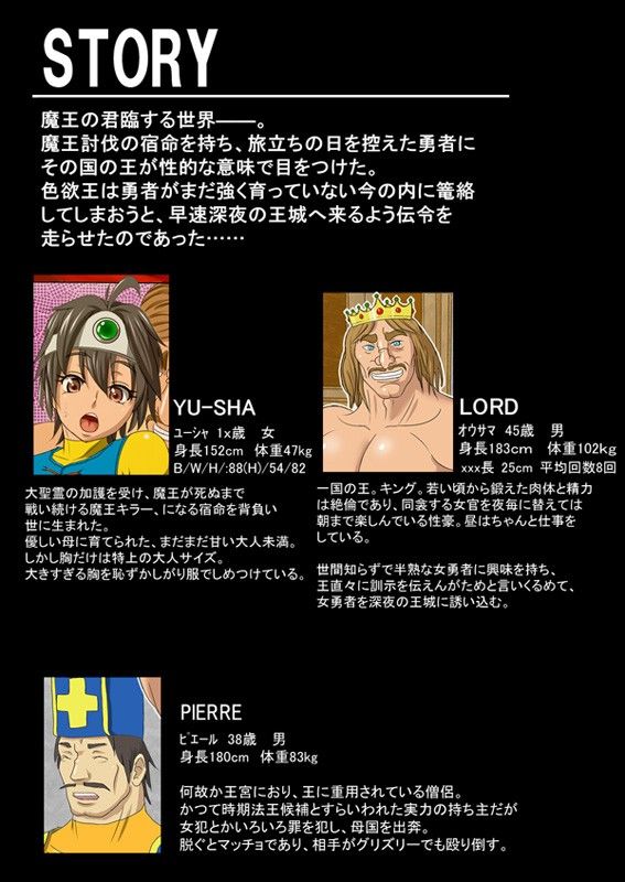 旅立ちの日に巨乳勇者が王様に性行為を要求される小話