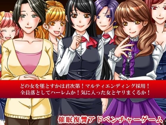 催●術を手に入れた〜催●陵●アドベンチャーゲーム