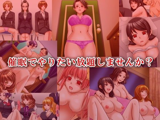 催●術を手に入れた〜催●陵●アドベンチャーゲーム