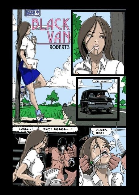 The BLACK VAN 黒いバン