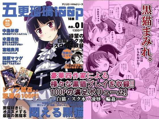 五更瑠璃100P