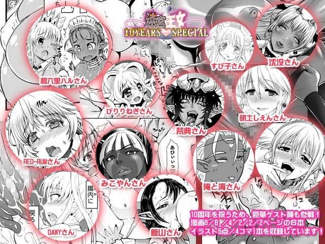 迷宮王女 10YEARS SPECIAL