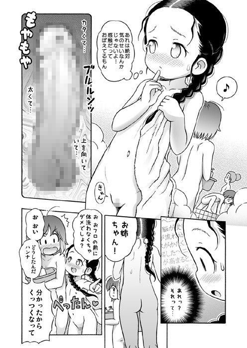 思い切って妹と女湯に入ってみた。