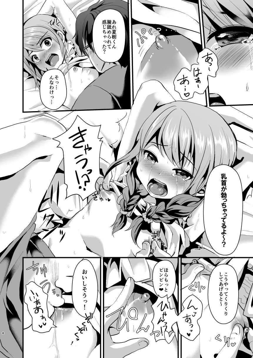 姉のかわりに。