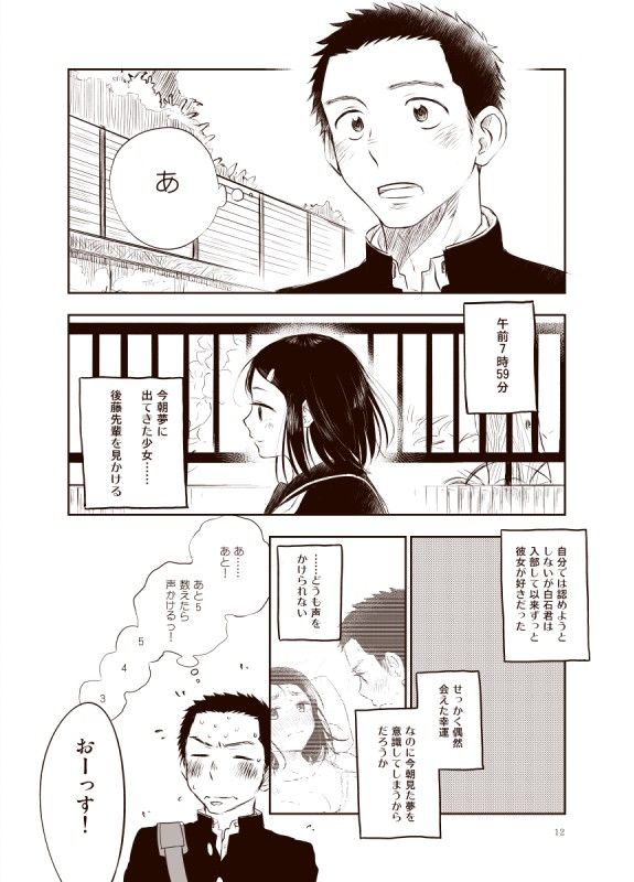 白石くんのいちにち。