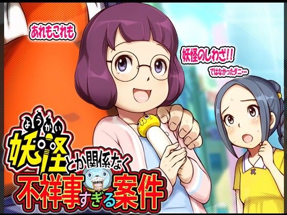 妖怪とか関係なく不祥事すぎる案件