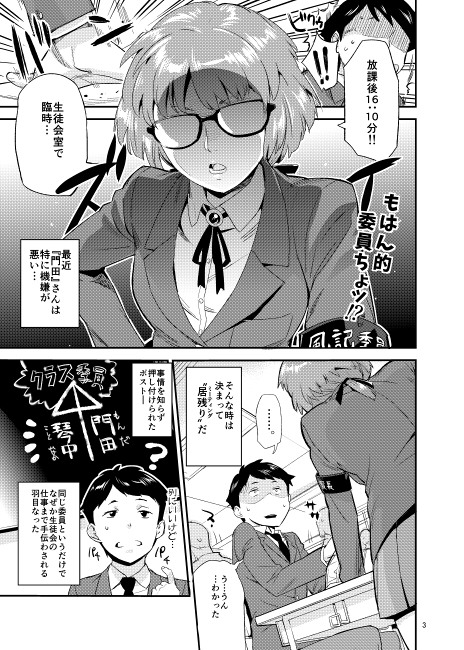 もはん的で委員ちょ!?
