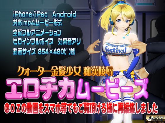 ［スマホ対応］エロチカムービーズ HDリマスター版