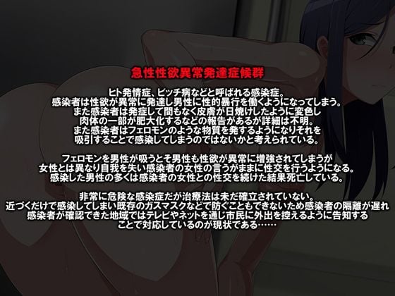 ヘルビッチエンデミック 急性性欲異常発達症候群