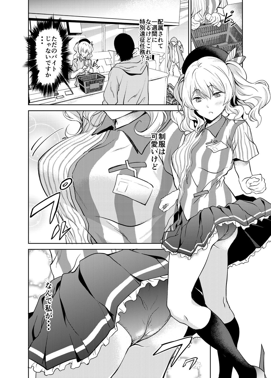 鹿島とコンビニックス!