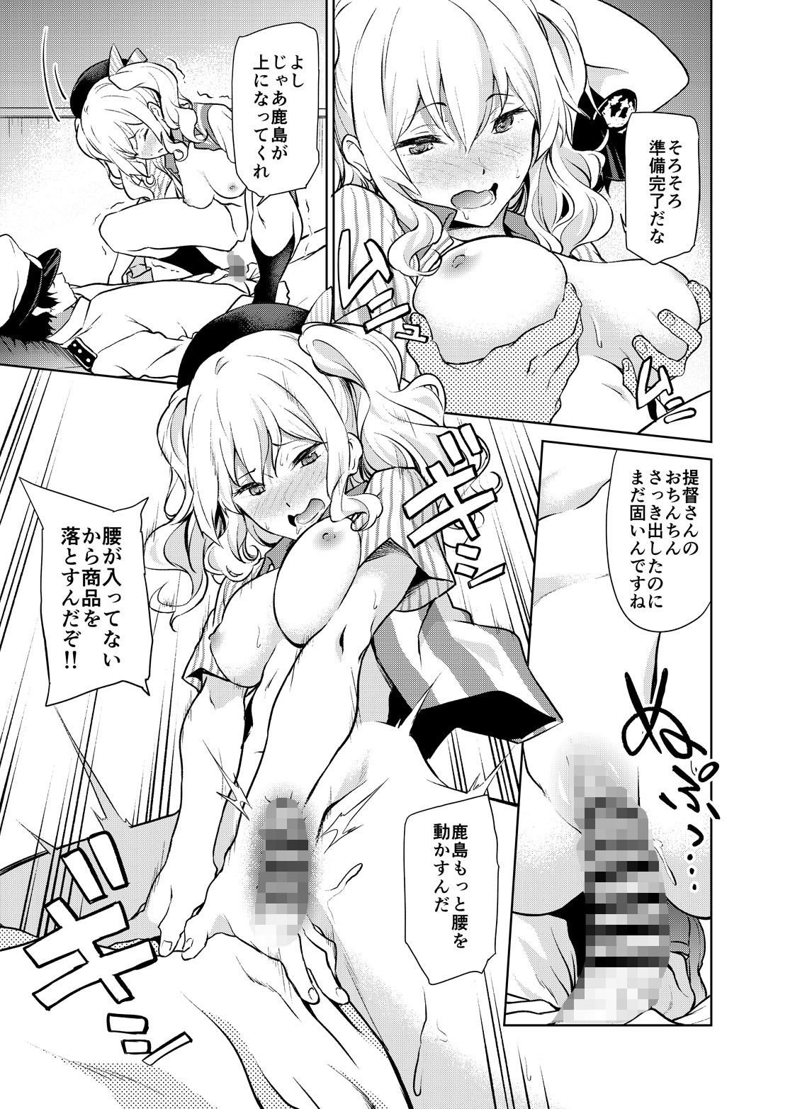 鹿島とコンビニックス!