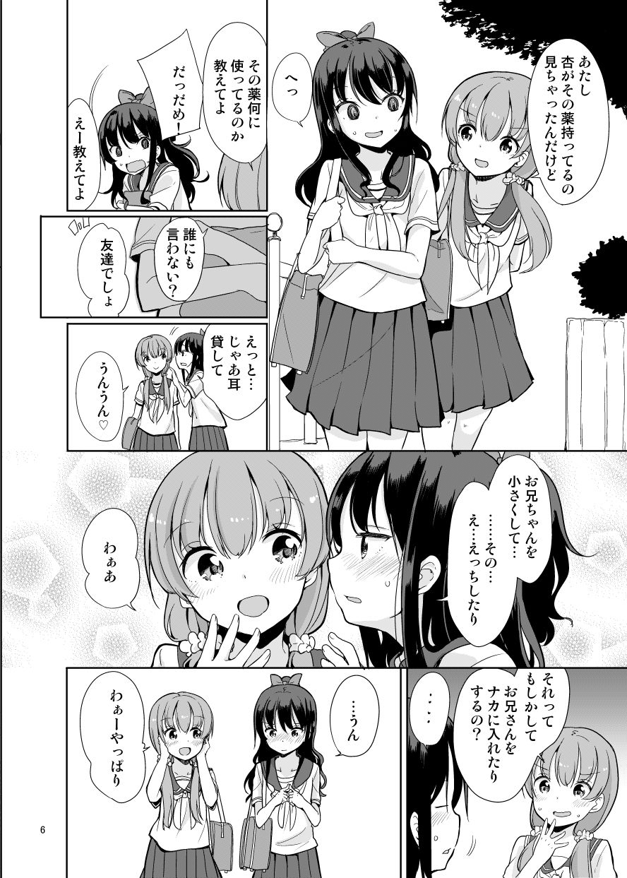 リトルシスターwithグランデエブリデイ2