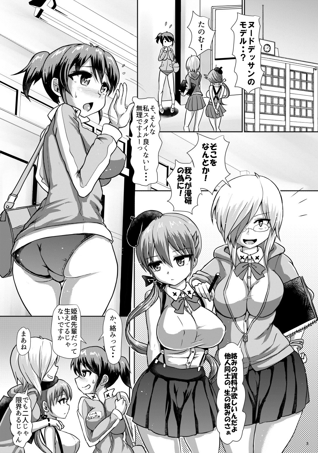 ふたまん!-放課後射精スケッチ-