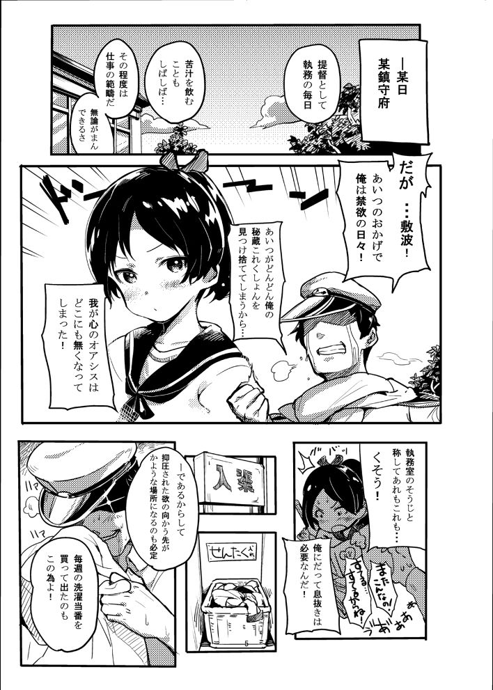 ハニカミ娘の幸福な日常