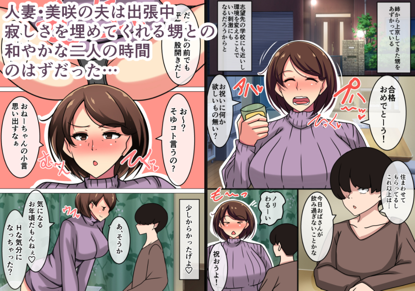 人妻の浮気告白〜ご褒美は私のカラダで筆おろし〜