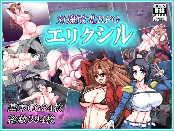 エリクシル