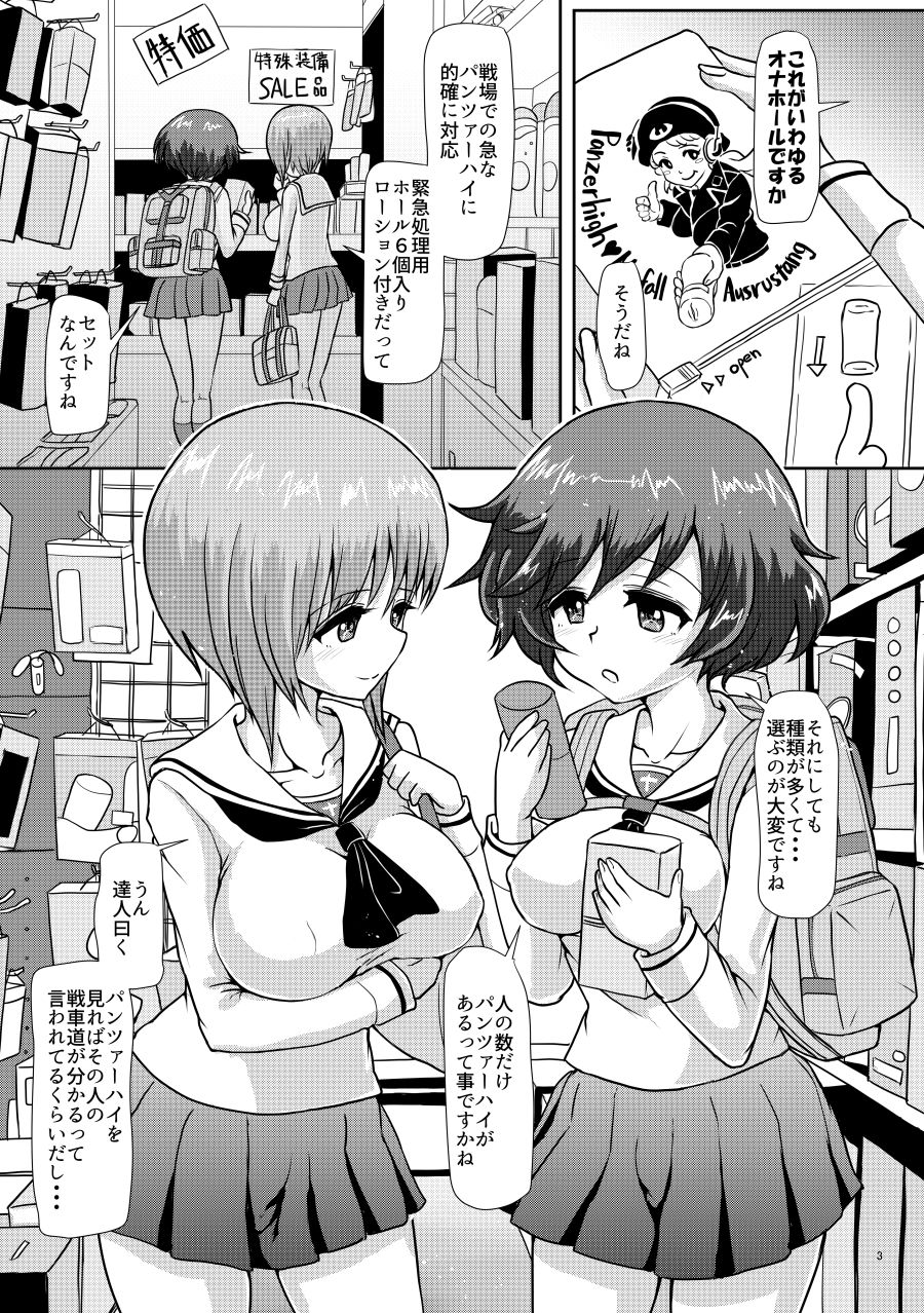 パンツァーハイのおさめかた3