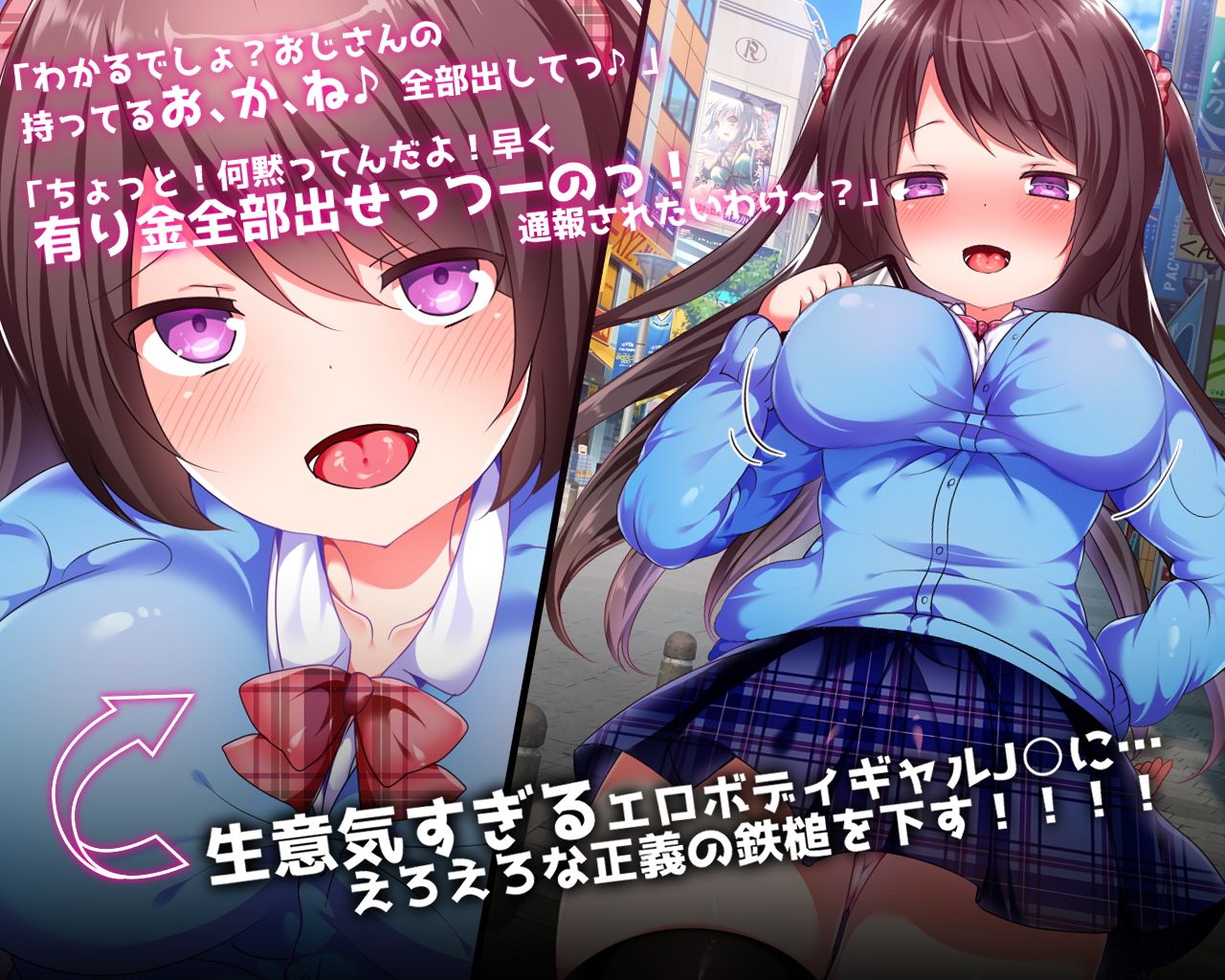 都会の生意気ギャル●●の弱みを握って!生ハメヤり放題