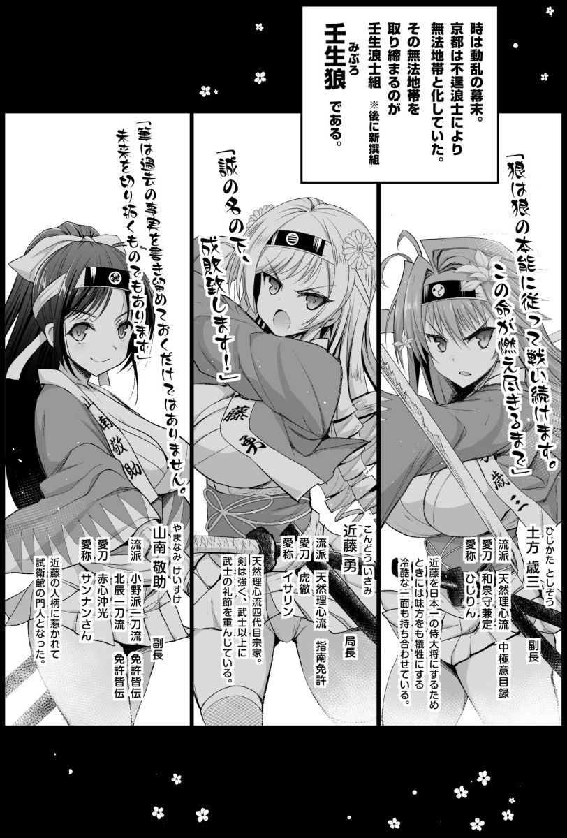 幕末尽忠報国烈士伝MIBURO姦