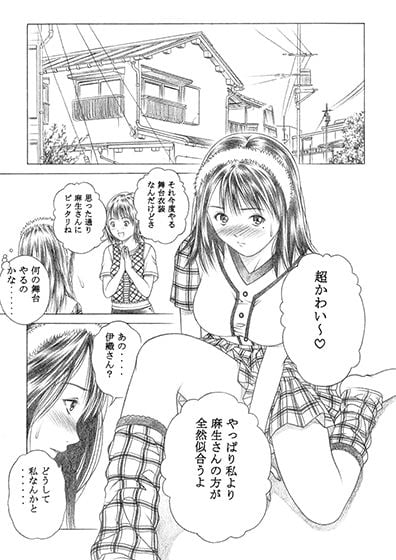 伊織&藍子