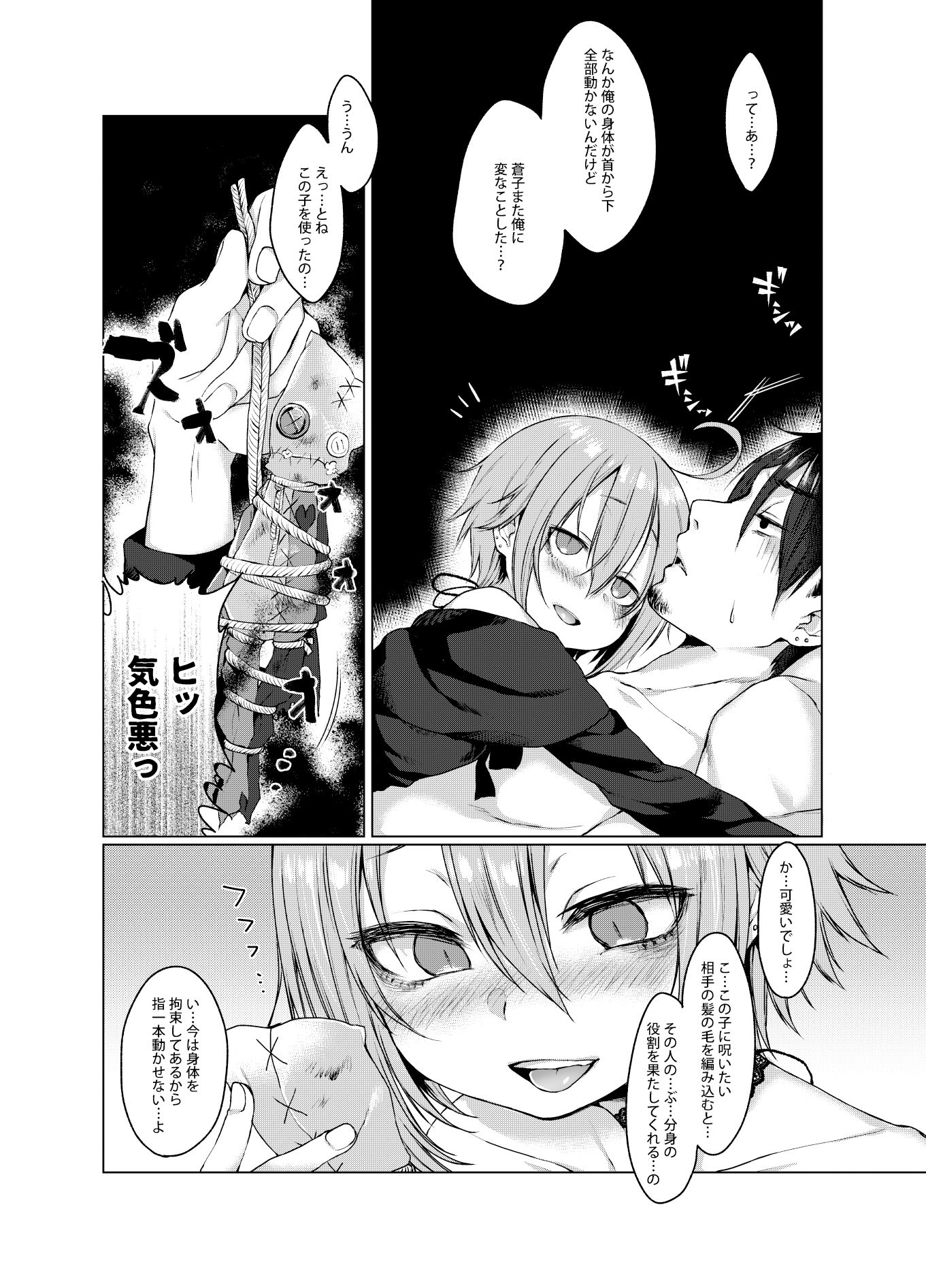 呪縛カノジョ