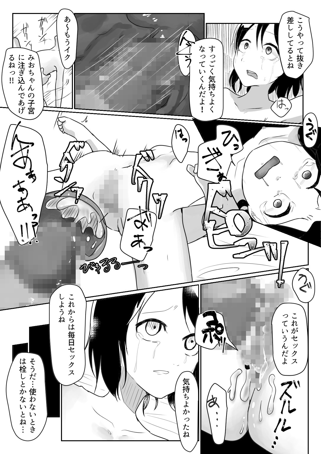 「だれかたすけて」〜ロ○を拉致って性器と精神破壊〜