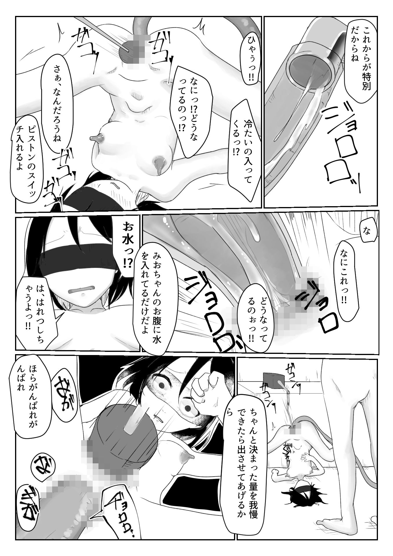 「だれかたすけて」〜ロ○を拉致って性器と精神破壊〜
