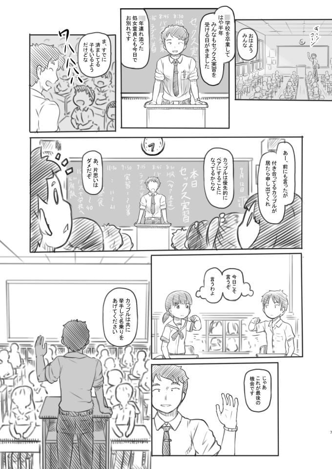 NTRセックス実習