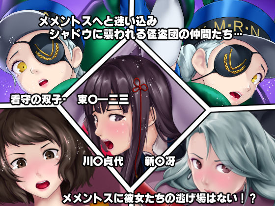 淫乱にされてしまった怪盗団と仲間たち！？