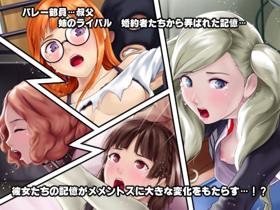 淫乱にされてしまった怪盗団と仲間たち！？