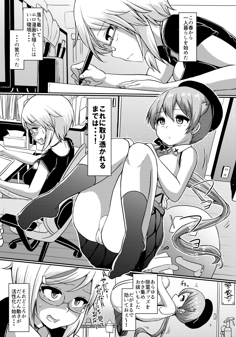 ふたまん！2-真夜中のふたなりガール-