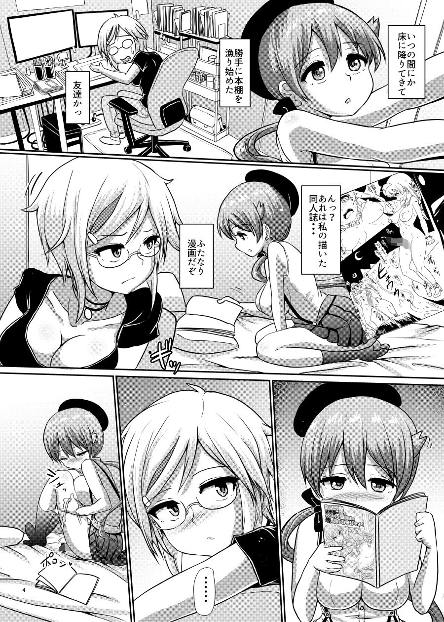 ふたまん！2-真夜中のふたなりガール-