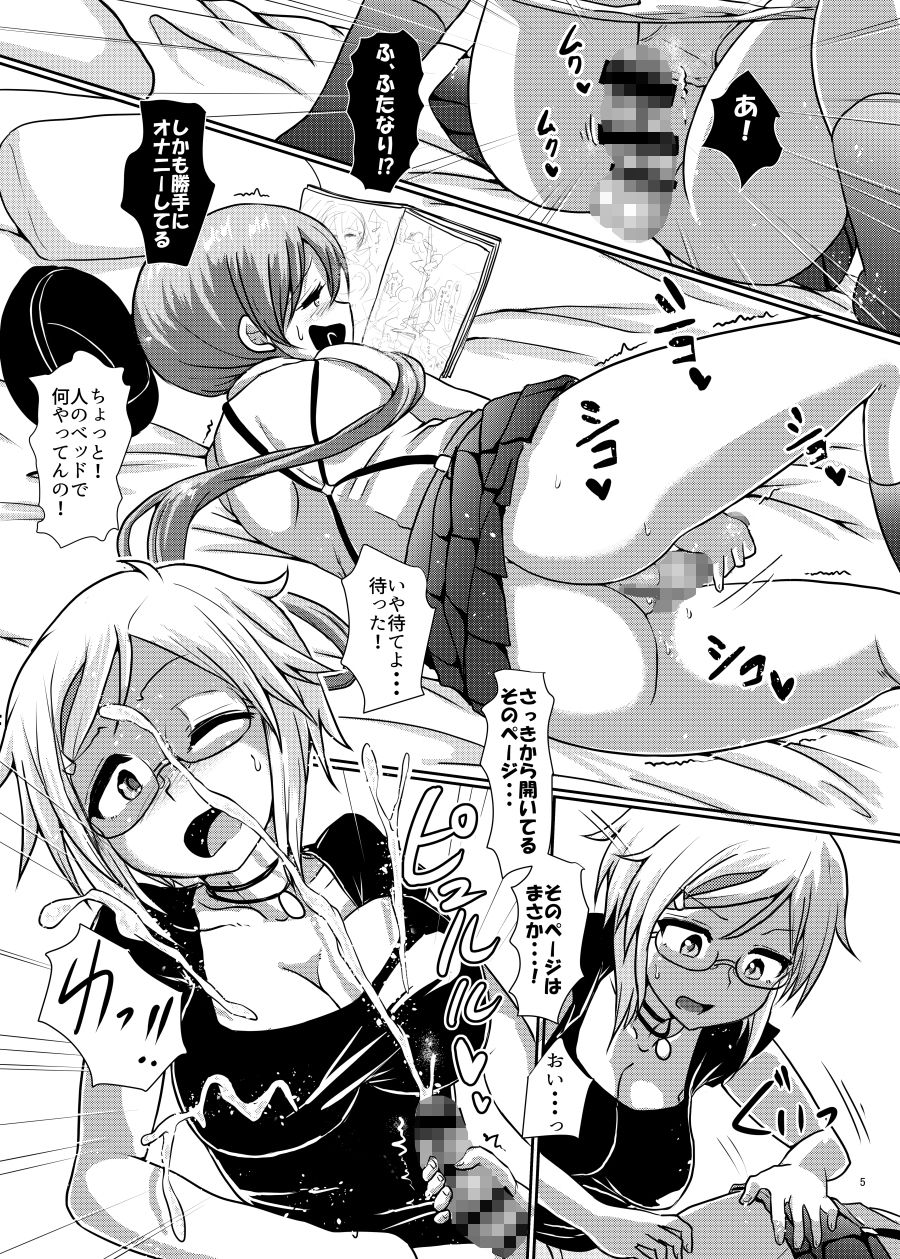 ふたまん！2-真夜中のふたなりガール-